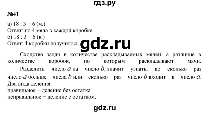 ГДЗ по математике 4 класс Петерсон   часть 3 / задача - 41, Решебник 2022