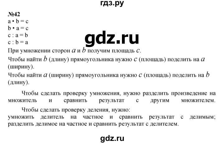 ГДЗ по математике 4 класс Петерсон   часть 3 / задача - 42, Решебник 2022