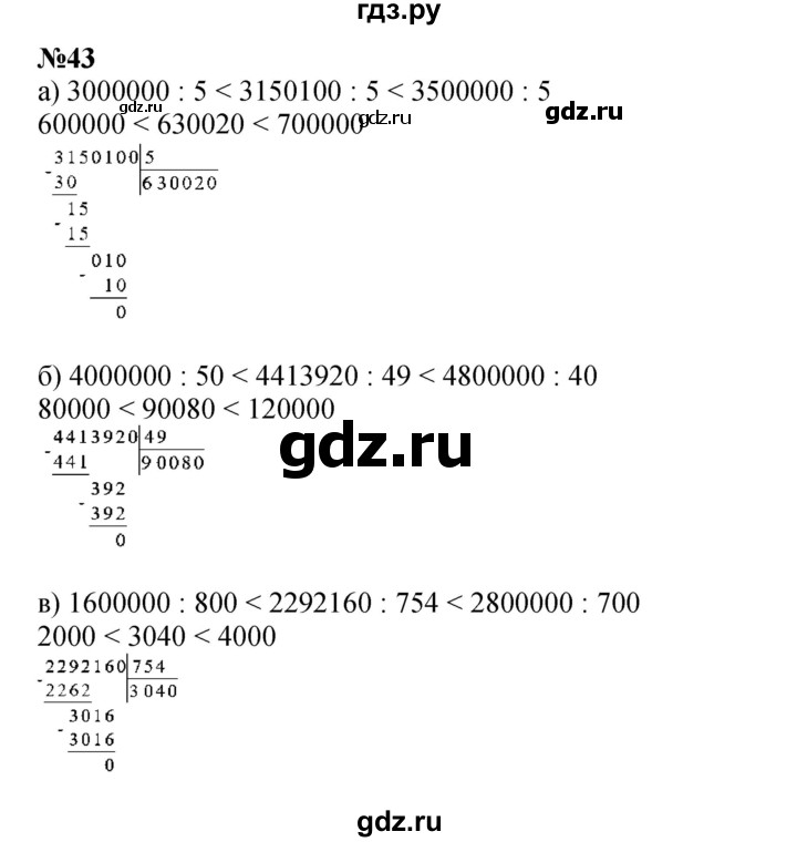ГДЗ по математике 4 класс Петерсон   часть 3 / задача - 43, Решебник 2022