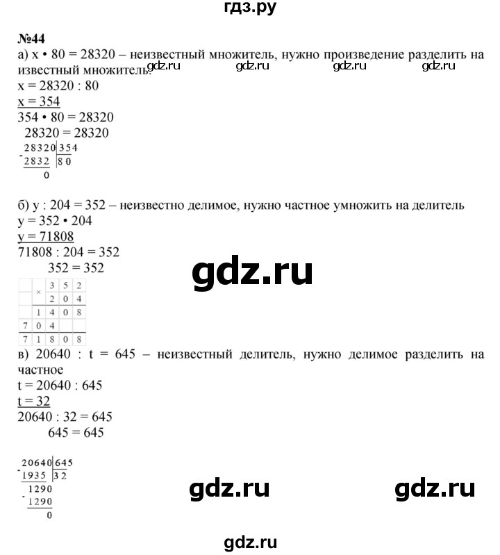 ГДЗ по математике 4 класс Петерсон   часть 3 / задача - 44, Решебник 2022