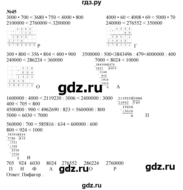 ГДЗ по математике 4 класс Петерсон   часть 3 / задача - 45, Решебник 2022