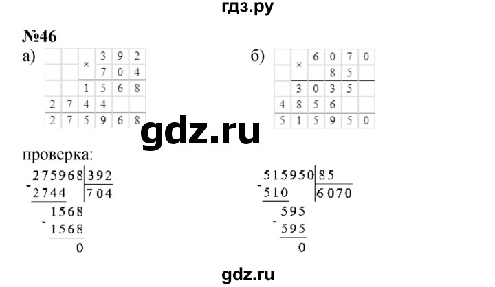 ГДЗ по математике 4 класс Петерсон   часть 3 / задача - 46, Решебник 2022
