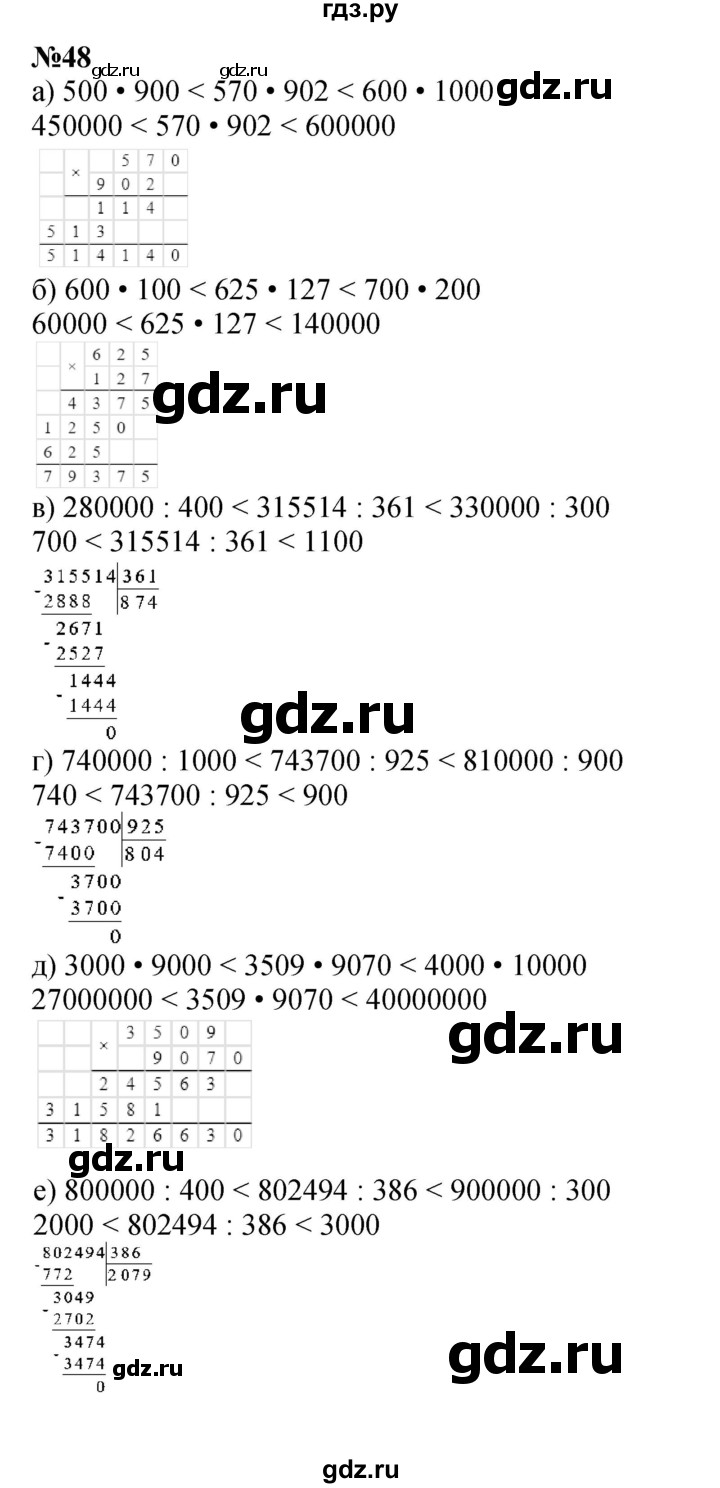 ГДЗ по математике 4 класс Петерсон   часть 3 / задача - 48, Решебник 2022