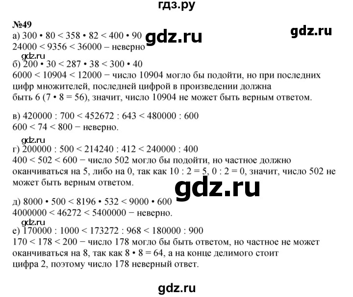 ГДЗ по математике 4 класс Петерсон   часть 3 / задача - 49, Решебник 2022