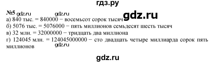 ГДЗ по математике 4 класс Петерсон   часть 3 / задача - 5, Решебник 2022