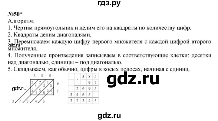 ГДЗ по математике 4 класс Петерсон   часть 3 / задача - 50, Решебник 2022