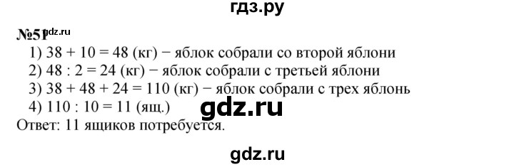 ГДЗ по математике 4 класс Петерсон   часть 3 / задача - 51, Решебник 2022