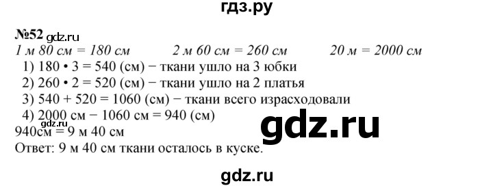 ГДЗ по математике 4 класс Петерсон   часть 3 / задача - 52, Решебник 2022