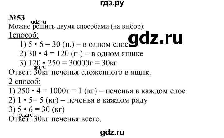 ГДЗ по математике 4 класс Петерсон   часть 3 / задача - 53, Решебник 2022