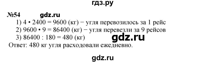 ГДЗ по математике 4 класс Петерсон   часть 3 / задача - 54, Решебник 2022