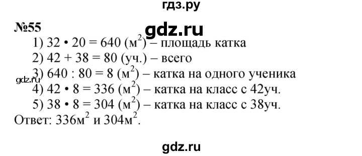 ГДЗ по математике 4 класс Петерсон   часть 3 / задача - 55, Решебник 2022