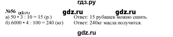 ГДЗ по математике 4 класс Петерсон   часть 3 / задача - 56, Решебник 2022