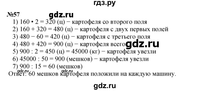 ГДЗ по математике 4 класс Петерсон   часть 3 / задача - 57, Решебник 2022