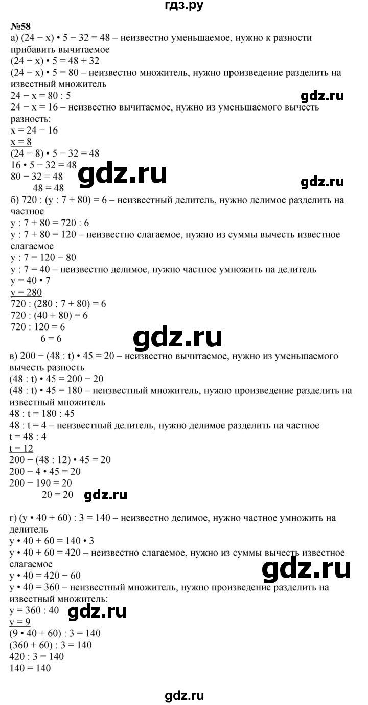 ГДЗ по математике 4 класс Петерсон   часть 3 / задача - 58, Решебник 2022