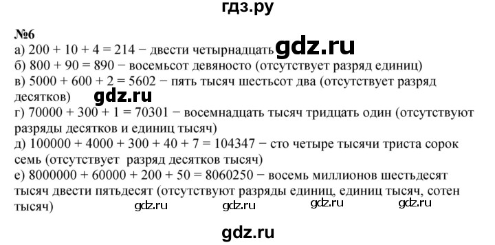 ГДЗ по математике 4 класс Петерсон   часть 3 / задача - 6, Решебник 2022