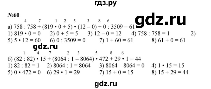 ГДЗ по математике 4 класс Петерсон   часть 3 / задача - 60, Решебник 2022