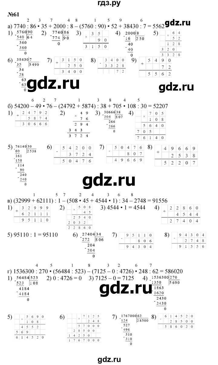 ГДЗ по математике 4 класс Петерсон   часть 3 / задача - 61, Решебник 2022