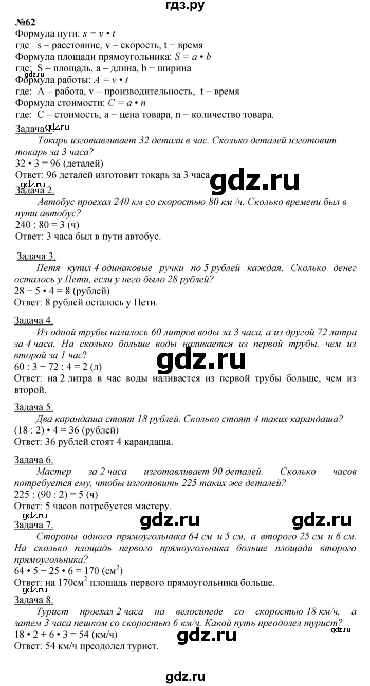 ГДЗ по математике 4 класс Петерсон   часть 3 / задача - 62, Решебник 2022