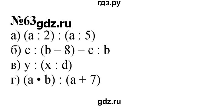 ГДЗ по математике 4 класс Петерсон   часть 3 / задача - 63, Решебник 2022