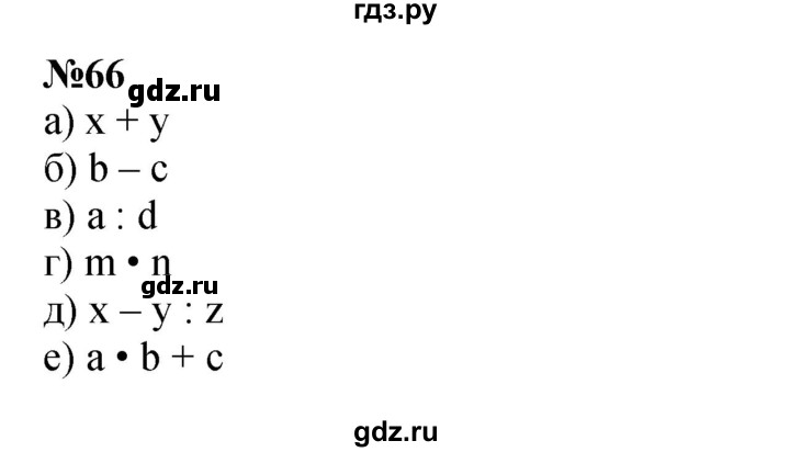 ГДЗ по математике 4 класс Петерсон   часть 3 / задача - 66, Решебник 2022