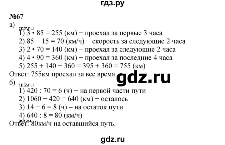 ГДЗ по математике 4 класс Петерсон   часть 3 / задача - 67, Решебник 2022