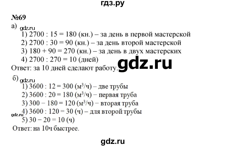 ГДЗ по математике 4 класс Петерсон   часть 3 / задача - 69, Решебник 2022