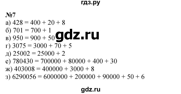 ГДЗ по математике 4 класс Петерсон   часть 3 / задача - 7, Решебник 2022