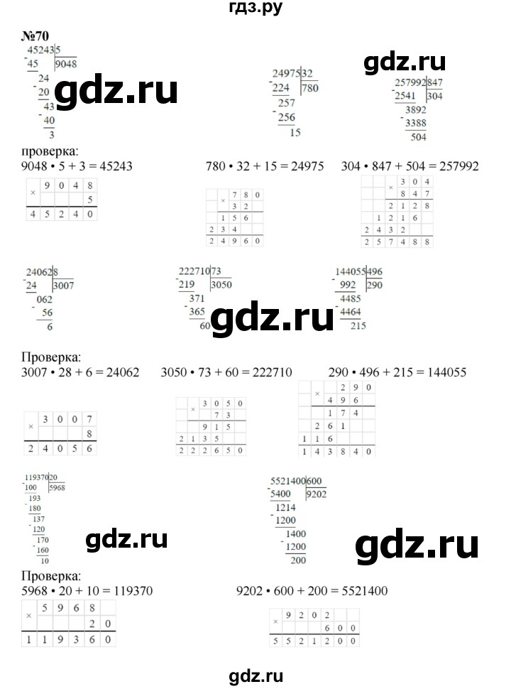 ГДЗ по математике 4 класс Петерсон   часть 3 / задача - 70, Решебник 2022