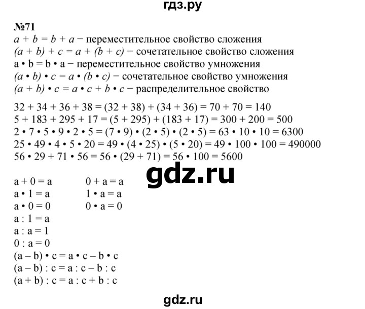 ГДЗ по математике 4 класс Петерсон   часть 3 / задача - 71, Решебник 2022