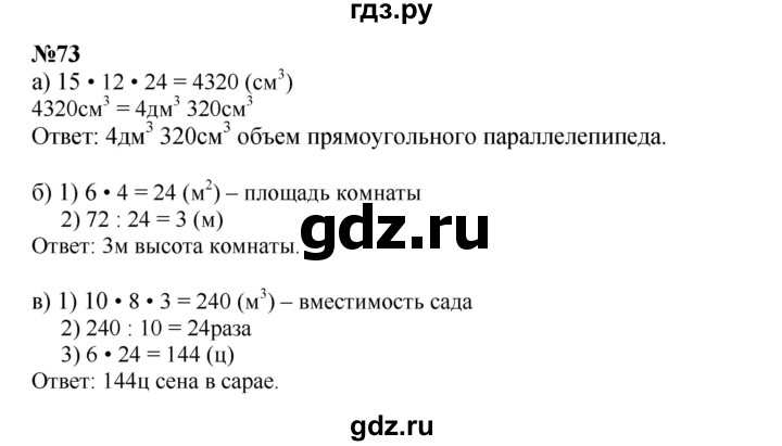 ГДЗ по математике 4 класс Петерсон   часть 3 / задача - 73, Решебник 2022