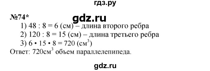 ГДЗ по математике 4 класс Петерсон   часть 3 / задача - 74, Решебник 2022