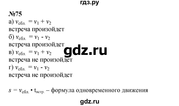 ГДЗ по математике 4 класс Петерсон   часть 3 / задача - 75, Решебник 2022