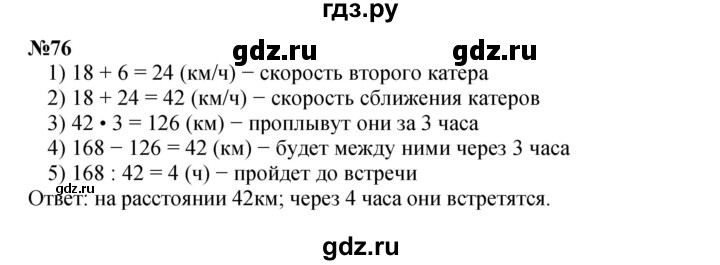 ГДЗ по математике 4 класс Петерсон   часть 3 / задача - 76, Решебник 2022