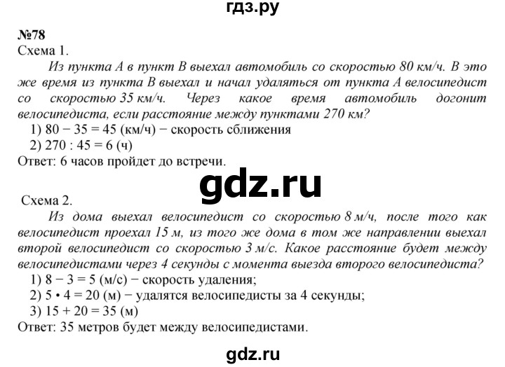 ГДЗ по математике 4 класс Петерсон   часть 3 / задача - 78, Решебник 2022
