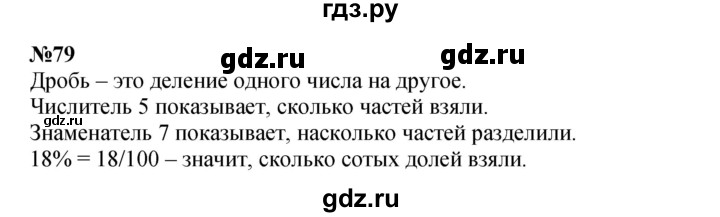 ГДЗ по математике 4 класс Петерсон   часть 3 / задача - 79, Решебник 2022