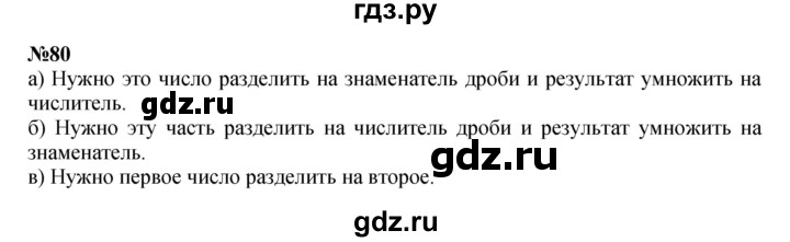 ГДЗ по математике 4 класс Петерсон   часть 3 / задача - 80, Решебник 2022