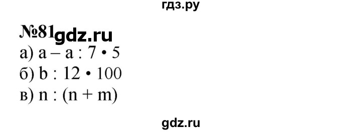 ГДЗ по математике 4 класс Петерсон   часть 3 / задача - 81, Решебник 2022