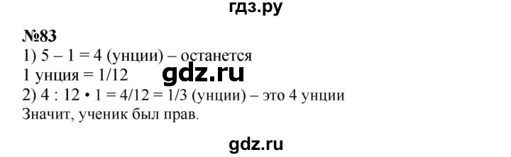 ГДЗ по математике 4 класс Петерсон   часть 3 / задача - 83, Решебник 2022