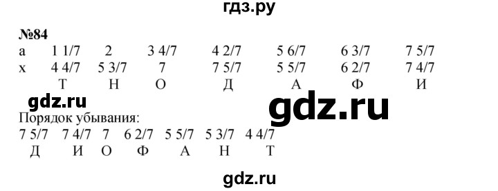 ГДЗ по математике 4 класс Петерсон   часть 3 / задача - 84, Решебник 2022