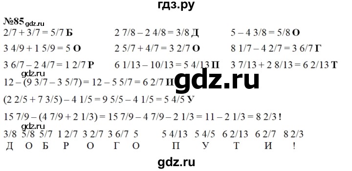 ГДЗ по математике 4 класс Петерсон   часть 3 / задача - 85, Решебник 2022