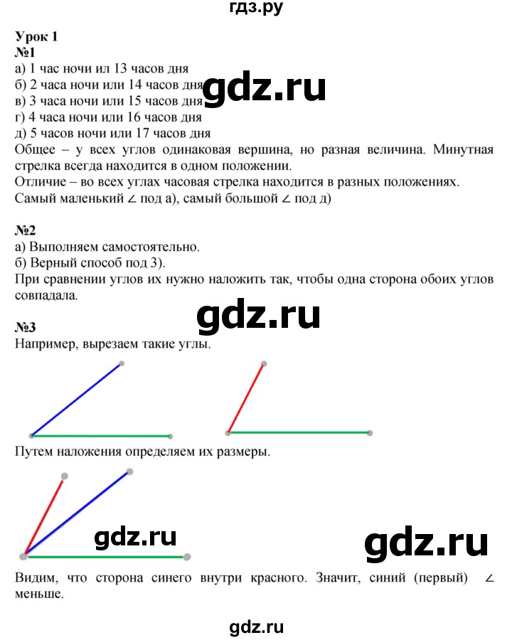 ГДЗ по математике 4 класс Петерсон   часть 3 - Урок 1, Решебник 2022