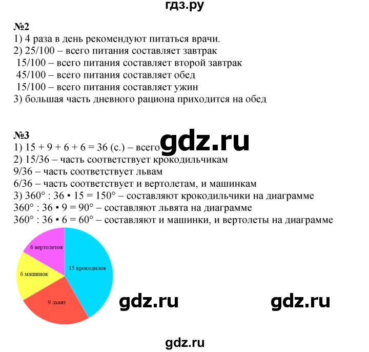 ГДЗ по математике 4 класс Петерсон   часть 3 - Урок 11, Решебник 2022