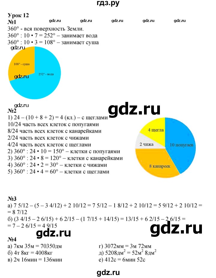ГДЗ по математике 4 класс Петерсон   часть 3 - Урок 12, Решебник 2022