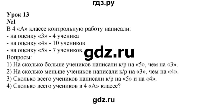 ГДЗ по математике 4 класс Петерсон   часть 3 - Урок 13, Решебник 2022