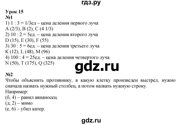 ГДЗ по математике 4 класс Петерсон   часть 3 - Урок 15, Решебник 2022