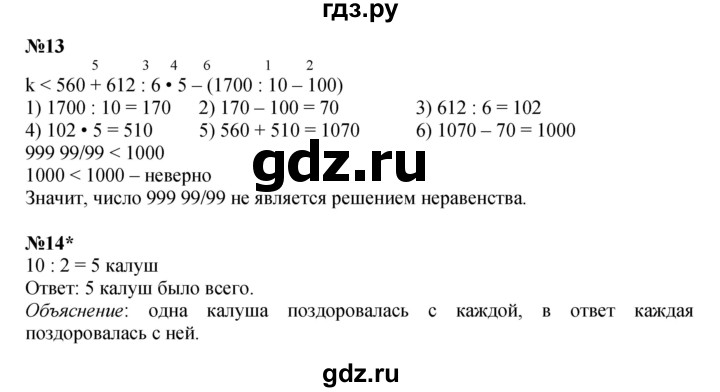 ГДЗ по математике 4 класс Петерсон   часть 3 - Урок 15, Решебник 2022