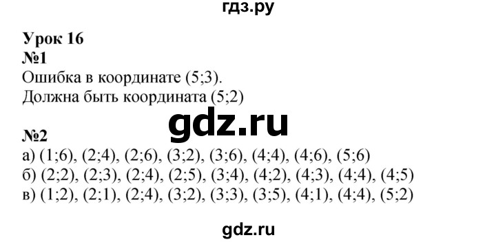 ГДЗ по математике 4 класс Петерсон   часть 3 - Урок 16, Решебник 2022