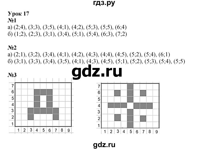 ГДЗ по математике 4 класс Петерсон   часть 3 - Урок 17, Решебник 2022
