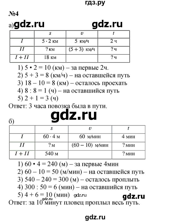 ГДЗ по математике 4 класс Петерсон   часть 3 - Урок 17, Решебник 2022