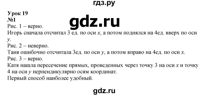 ГДЗ по математике 4 класс Петерсон   часть 3 - Урок 19, Решебник 2022
